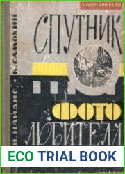 Спутник фотолюбителя