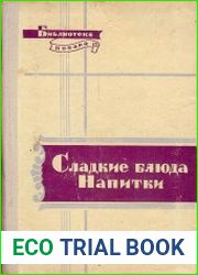 Сладкие блюда. Напитки