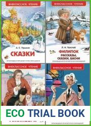 Серия "Внеклассное чтение" в 11 книгах