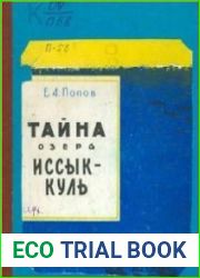 Тайна озера Иссык-Куль