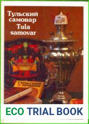 Тульский самовар