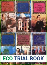 Самые знаменитые (11 книг)