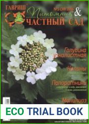 Питомник и частный сад