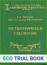 Четвертичная геология