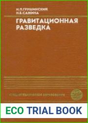 Гравитационная разведка