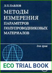 Методы измерения параметров полупроводниковых материалов