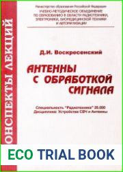 Антенны с обработкой сигнала