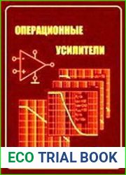 Операционные усилители