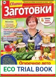 Сваты. Заготовки