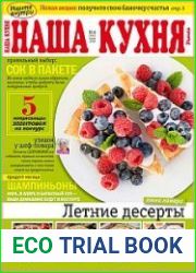Наша кухня