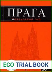Прага (+ карта)