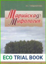 Марийская мифология