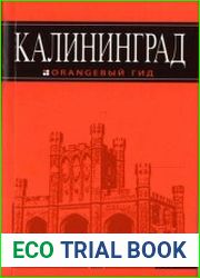 Калининград
