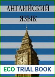 Английский язык