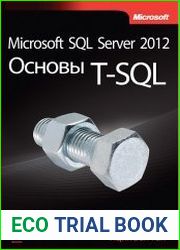 Microsoft SQL Server 2012. Основы T-SQL