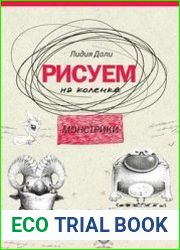 Рисуем на коленке. Монстрики