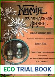 Химія въ обыденной жизни. Двенадцать популярныхъ лекцій