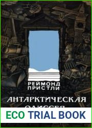 Антарктическая одиссея Северная партия экспедиции Р. Скотта