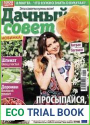 Дачный совет