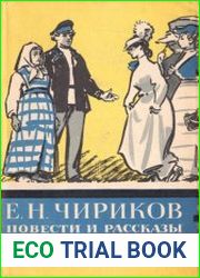 Повести и рассказы
