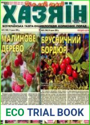 газета «Хазяїн. Дім, сад, город»