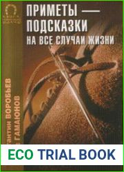 Приметы – подсказки на все случаи жизни