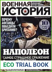 Военная история