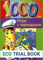 Игры с карандашом