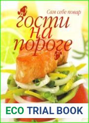 Гости на пороге