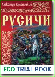 Русичи