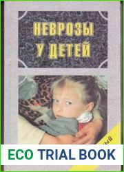 Неврозы у детей