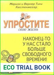 Упростите свою жизнь. Наконец-то у нас стало больше свободного времени!