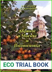 Абрикос в Москве и Подмосковье