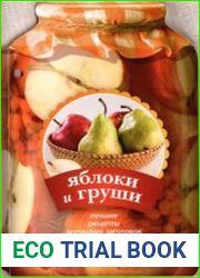 Лучшие рецепты домашних заготовок. Яблоки и груши