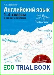 Английский язык в схемах и таблицах 1-4 классы
