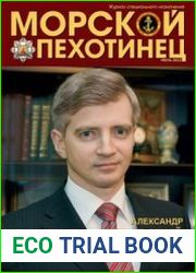 Морской пехотинец 2012-05