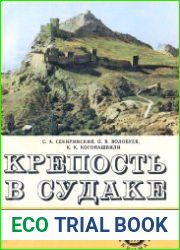Крепость в Судаке