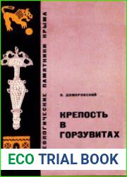 Крепость в Горзувитах