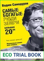 Самые богатые люди Земли. Большая двадцатка