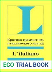 L|italiano. Краткая грамматика итальянского языка