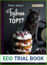 Будешь торт?