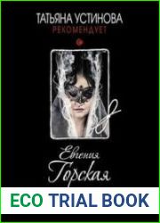 Белая невеста, черная вдова
