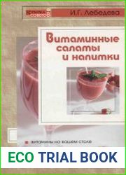 Витаминные салаты и напитки