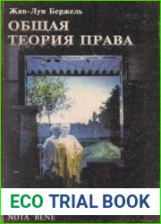 Общая теория права