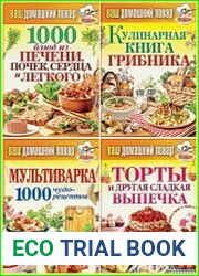 Серия Ваш домашний повар (41 книга)