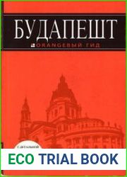 Будапешт путеводитель