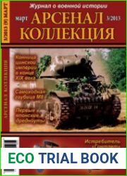 Арсенал-Коллекция 2013-03 (09)