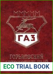 Горьковский автомобильный