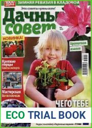 Дачный совет