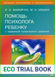 Помощь психолога ребенку с задержкой психического развития